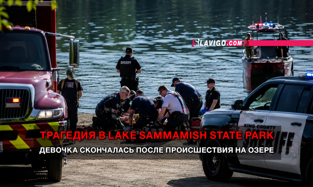 читай свежие новости Сиэтла и пригорода на slavigo.com
