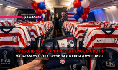 читай свежие новости Сиэтла и пригорода на slavigo.com