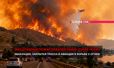 новости штата Вашингтон на slavigo.com