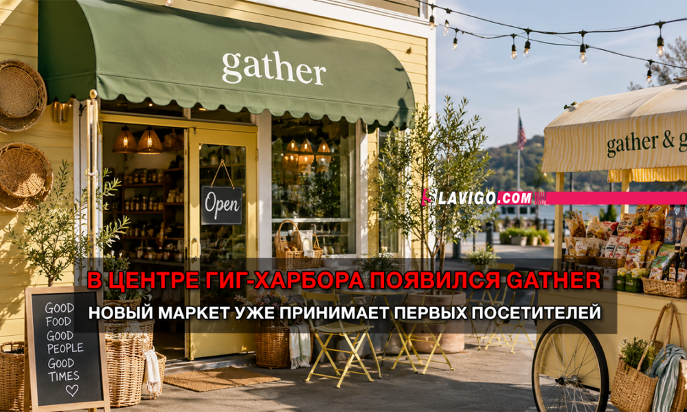 новости штата Вашингтон на slavigo.com