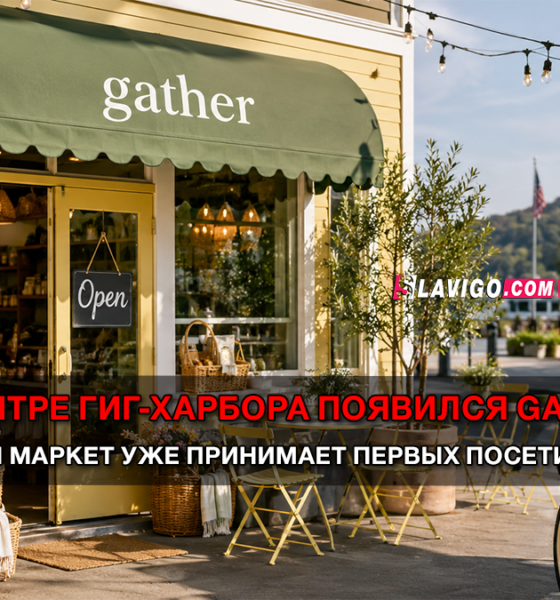 новости штата Вашингтон на slavigo.com