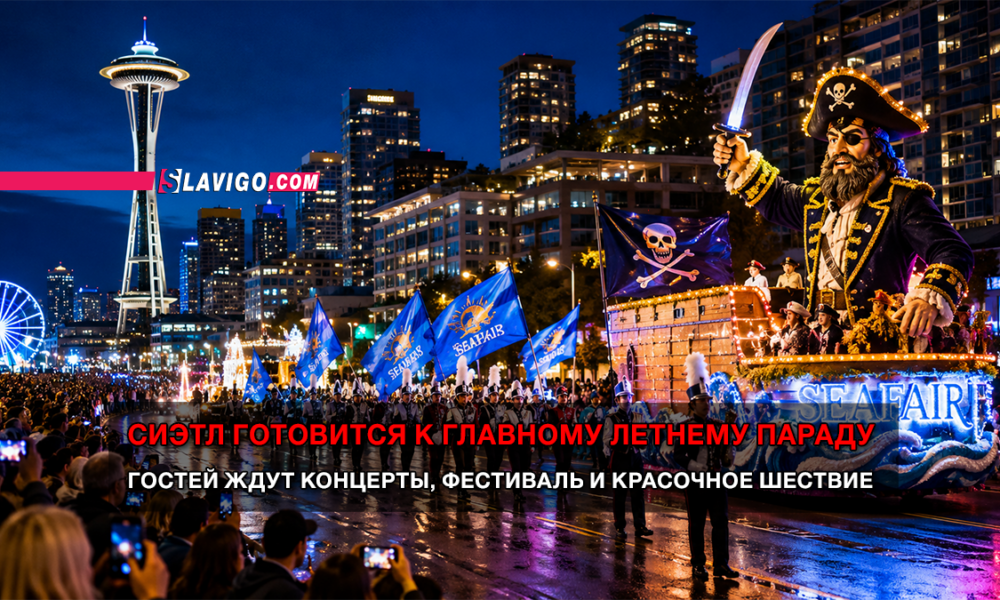новости штата Вашингтон на slavigo.com