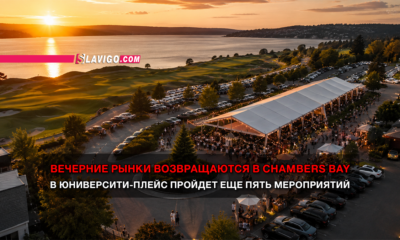 новости штата Вашингтон на slavigo.com
