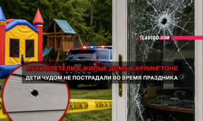 свежие новости сиетла только на slavigo.com