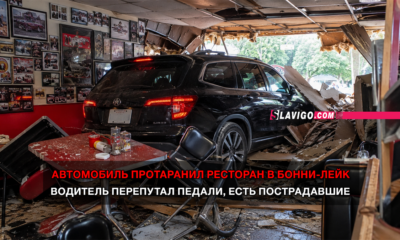 свежие новости сиетла только на slavigo.com
