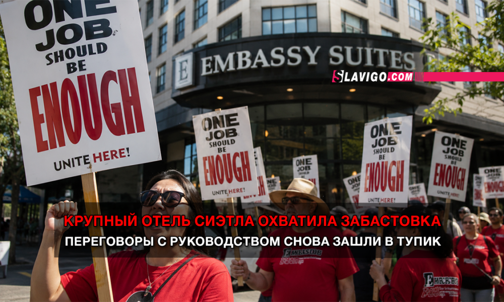 читай свежие новости Сиэтла и пригорода на slavigo.com
