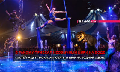 читай свежие новости Сиэтла и пригорода на slavigo.com