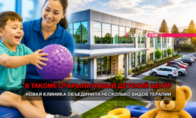 читай свежие новости Сиэтла и пригорода на slavigo.com