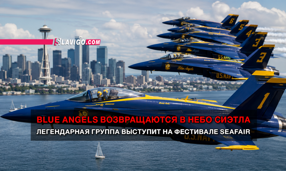 читай свежие новости Сиэтла и пригорода на slavigo.com