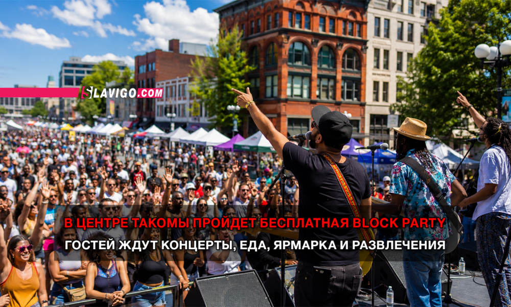 читай свежие новости Сиэтла и пригорода на slavigo.com