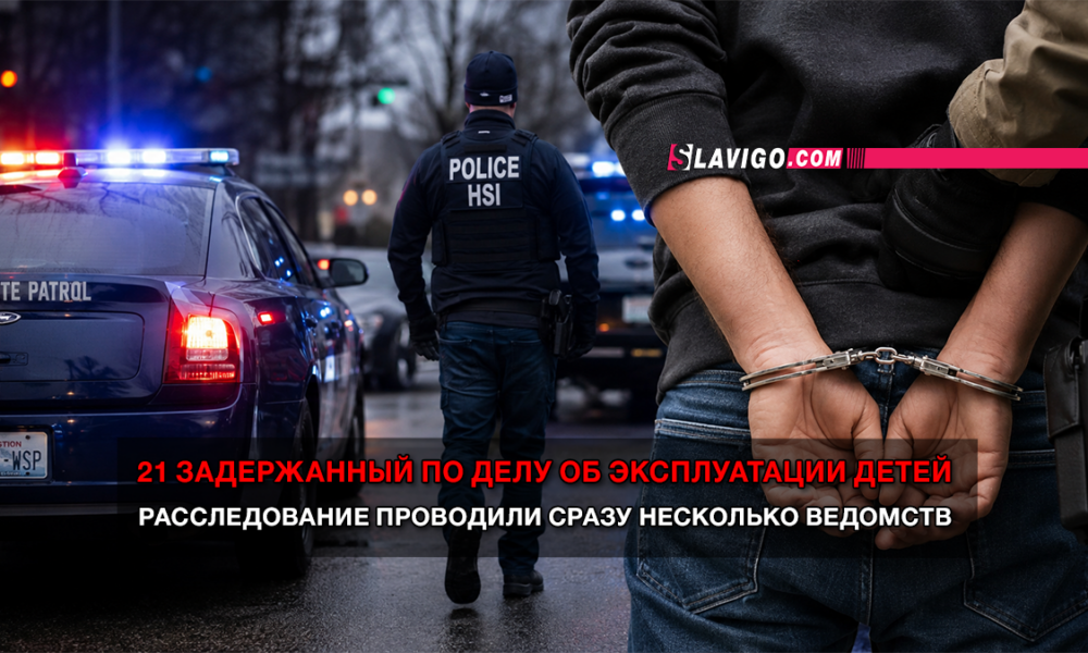 новости штата Вашингтон на slavigo.com