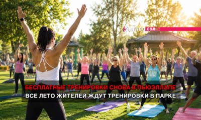 новости штата Вашингтон на slavigo.com