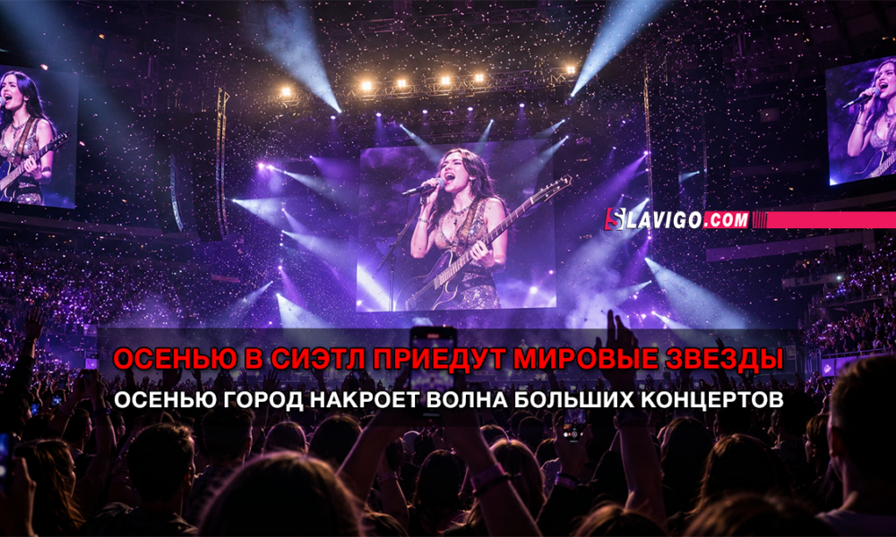 новости штата Вашингтон на slavigo.com
