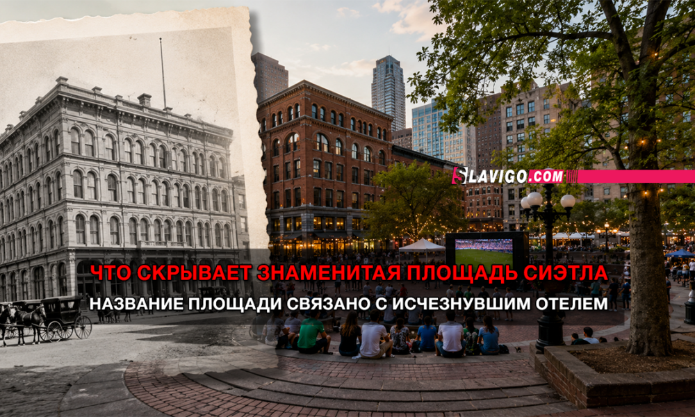 новости штата Вашингтон на slavigo.com