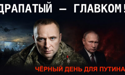Poster-style image with a stern soldier in camouflage foreground and Vladimir Putin in a suit in the background; white text at top and red text at bottom read 'Black day for Putin' (Чёрный день для Путина)