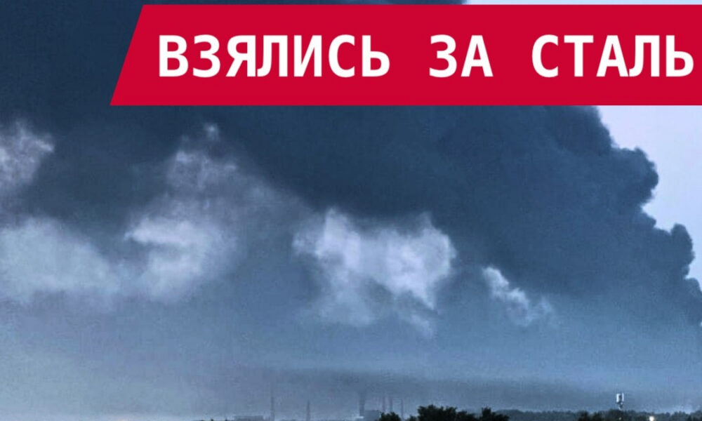 Dark storm cloud looming over a city with a red banner across the top reading 'ВЗЯЛИСЬ ЗА СТАЛЬ!'