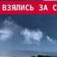 Dark storm cloud looming over a city with a red banner across the top reading 'ВЗЯЛИСЬ ЗА СТАЛЬ!'
