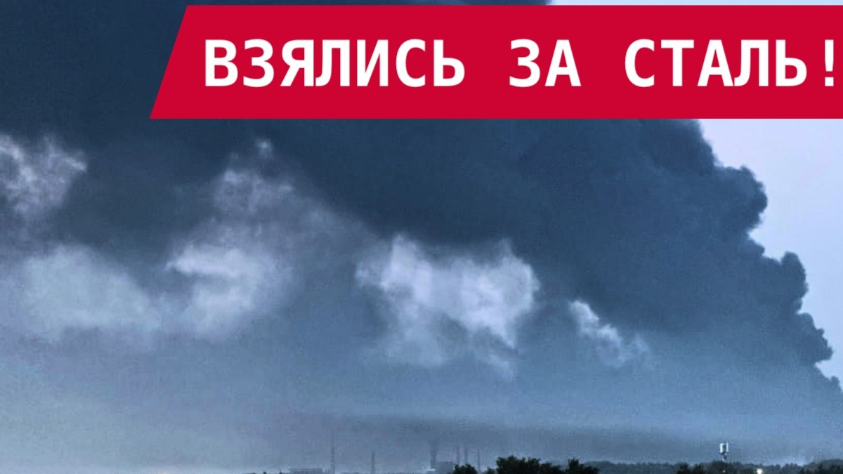 Dark storm cloud looming over a city with a red banner across the top reading 'ВЗЯЛИСЬ ЗА СТАЛЬ!'