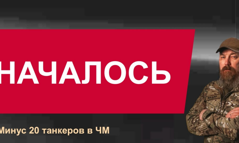 Red banner with large white Cyrillic text 'НАЧАЛОСЬ' across the left; a man in camouflage stands on the right; bottom caption reads 'Минус 20 танков в ЧМ'
