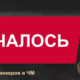 Red banner with large white Cyrillic text 'НАЧАЛОСЬ' across the left; a man in camouflage stands on the right; bottom caption reads 'Минус 20 танков в ЧМ'