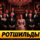 Group of people in formal wear posed in a red, ornate room; red eye bands conceal their eyes; bold yellow Cyrillic banner at the bottom.