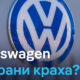 Volkswagen logo with a Russian headline 'на грани краха?' overlaid in blue and white text.