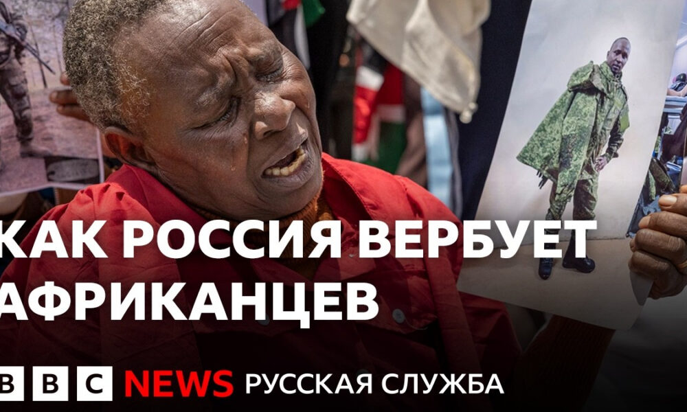 Distressed elderly woman at a protest, holding photos, with a bold Cyrillic headline about Russia recruiting Africans (BBC News Russian service).