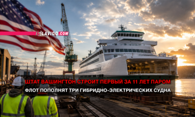 новости штата Вашингтон на slavigo.com