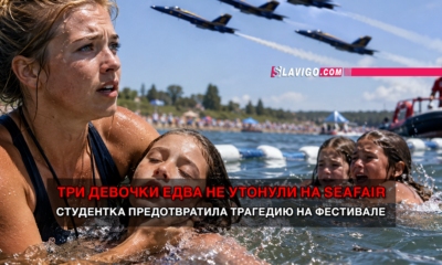 новости штата Вашингтон на slavigo.com