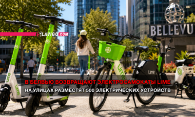 новости штата Вашингтон на slavigo.com