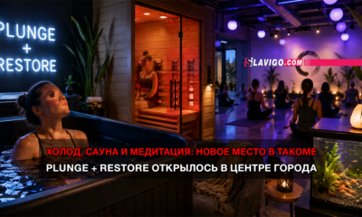 свежие новости сиетла только на slavigo.com