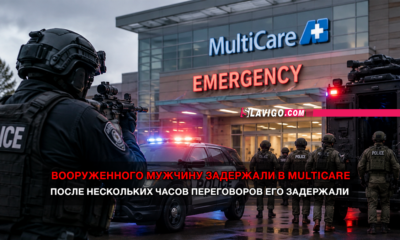 свежие новости сиетла только на slavigo.com