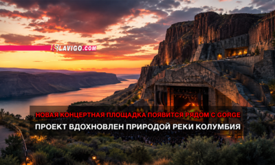 свежие новости сиетла только на slavigo.com