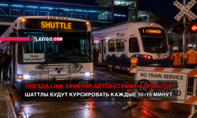 новости штата Вашингтон на slavigo.com
