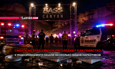 свежие новости сиетла только на slavigo.com