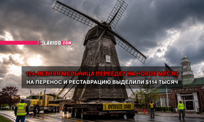 читай свежие новости Сиэтла и пригорода на slavigo.com