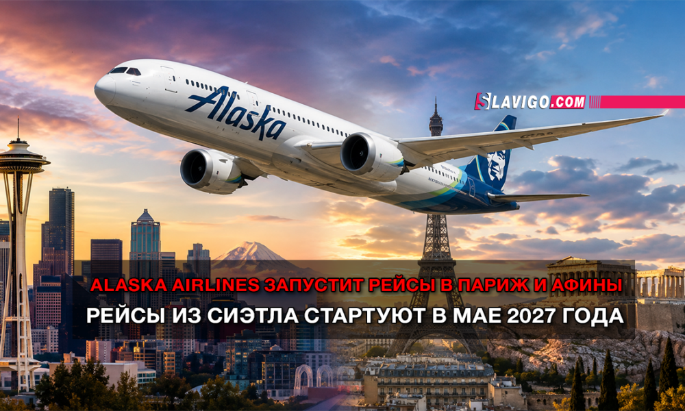 читай свежие новости Сиэтла и пригорода на slavigo.com