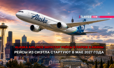 читай свежие новости Сиэтла и пригорода на slavigo.com