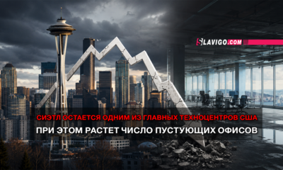 новости штата Вашингтон на slavigo.com