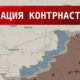 Map overlay with a bold red banner across the top reading 'СЕНСАЦІЯ КОНТРАСТУПА!' indicating a sensational Ukrainian news claim.