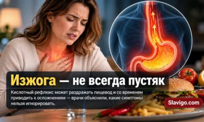 Кислотный рефлюкс: какие симптомы нельзя списывать только на изжогу