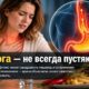 Кислотный рефлюкс: какие симптомы нельзя списывать только на изжогу