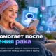 ИИ-платформа для онкопациентов будет отслеживать симптомы между визитами к врачу