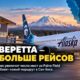 Alaska Airlines увеличит число мест из Paine Field на 50% и запустит рейсы в San Jose