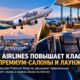 Alaska Airlines запускает Premium Reserve и новые lounges в рамках Alaska Accelerate