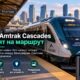 Новые поезда Amtrak Cascades Airo начнут ходить 30 сентября