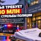 Семья Andrew Seay потребовала $30 млн от Seattle после смертельной стрельбы полиции