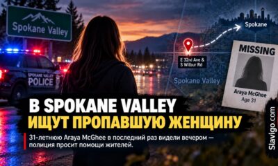 В Spokane Valley разыскивают 31-летнюю Araya McGhee