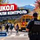 Полиция Arlington усилила контроль у школ и автобусных остановок в рамках Operation Safe Stop