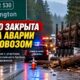 28-летняя женщина погибла в столкновении с лесовозом на SR 530 возле Arlington